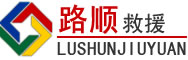 青山区道路救援