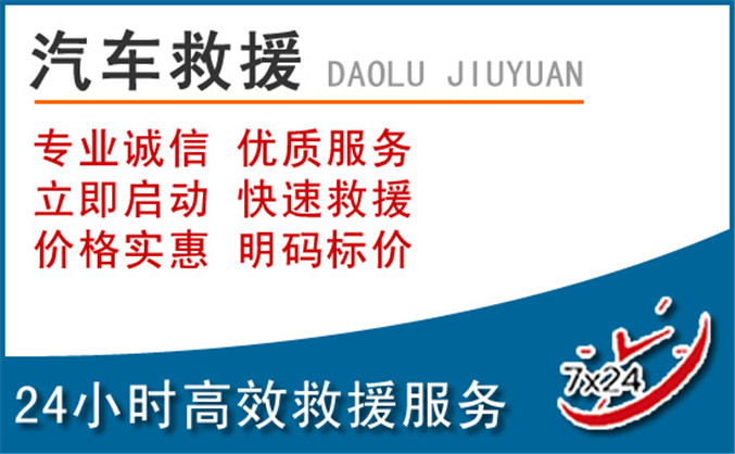 青山区汽车救援