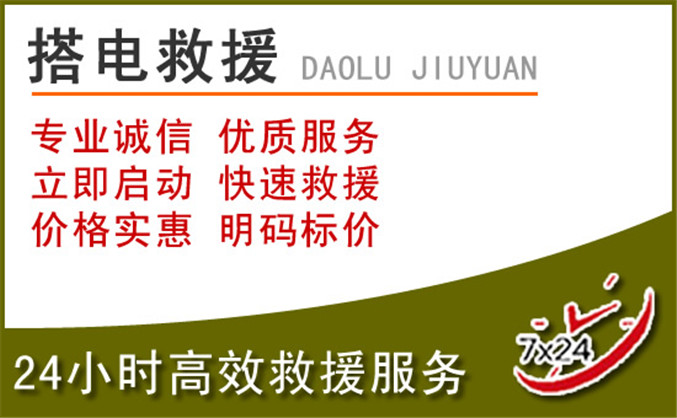 青山区汽车道路救援 青山区汽车道路救援