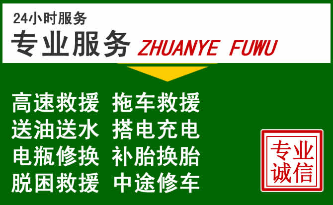 青山区附近汽车道路救援 青山区附近汽车道路救援
