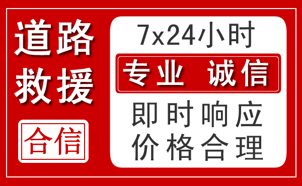 青山区新能源汽车救援